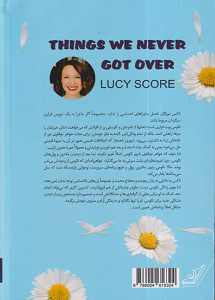 چیزهایی که هرگز فراموش نکردیم